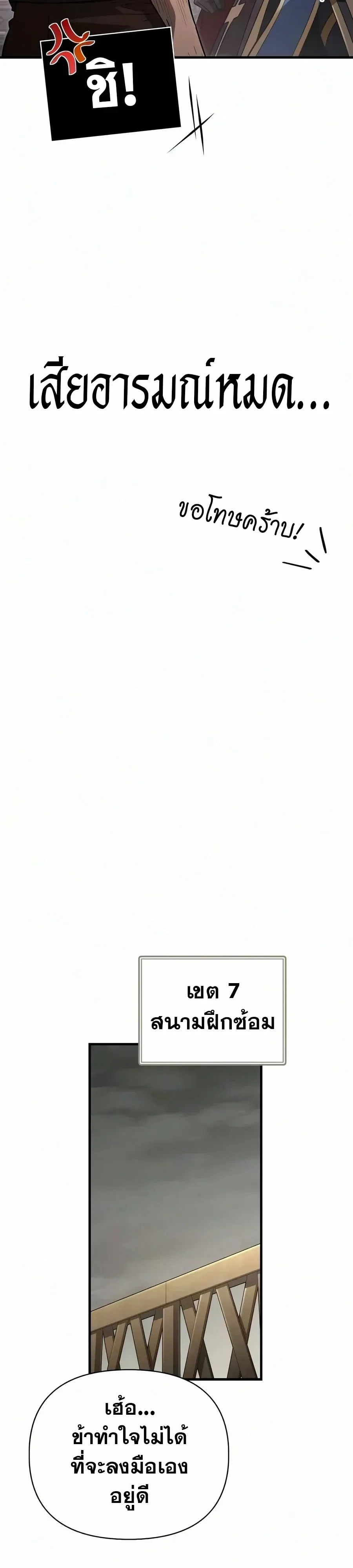 Surviving the Game as a Barbarian เอาชีวิตรอดในเกมฉบับคนเถื่อน ตอนที่ 160 หน้า 23