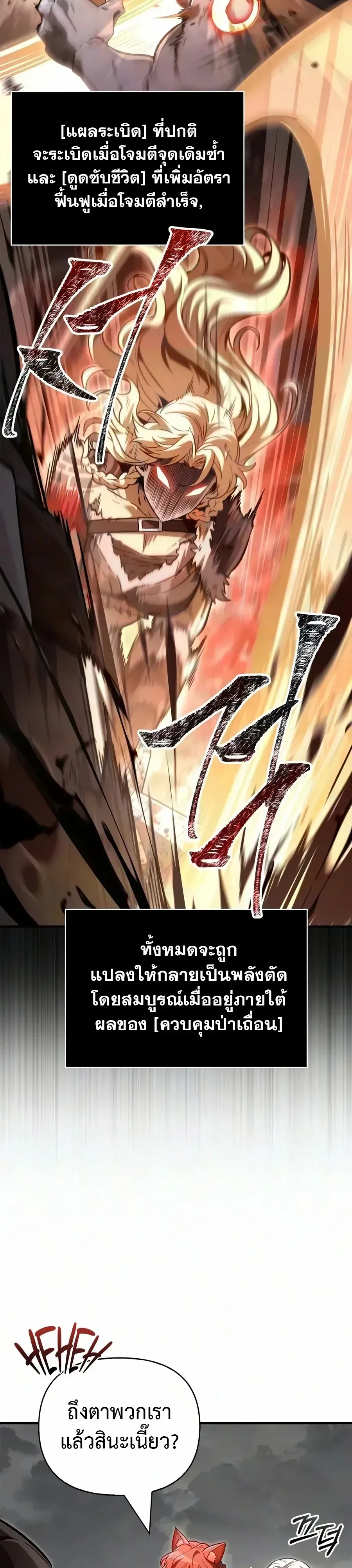 Surviving the Game as a Barbarian เอาชีวิตรอดในเกมฉบับคนเถื่อน ตอนที่ 160 หน้า 32
