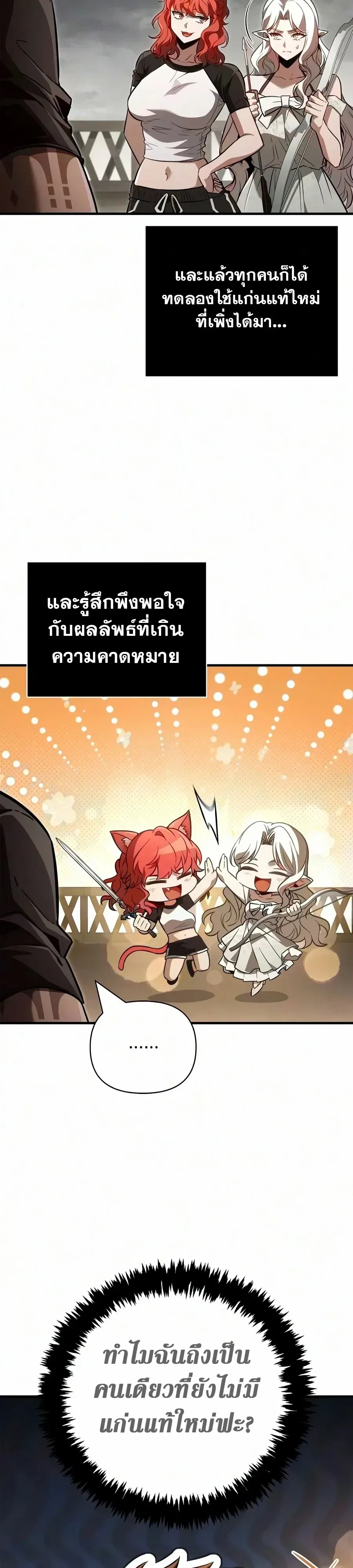 Surviving the Game as a Barbarian เอาชีวิตรอดในเกมฉบับคนเถื่อน ตอนที่ 160 หน้า 33