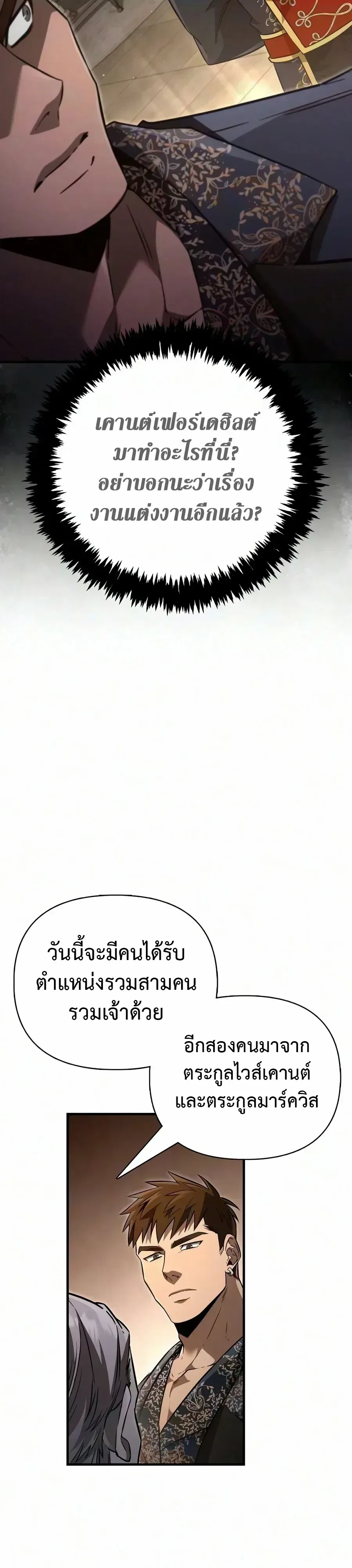 Surviving the Game as a Barbarian เอาชีวิตรอดในเกมฉบับคนเถื่อน ตอนที่ 160 หน้า 37