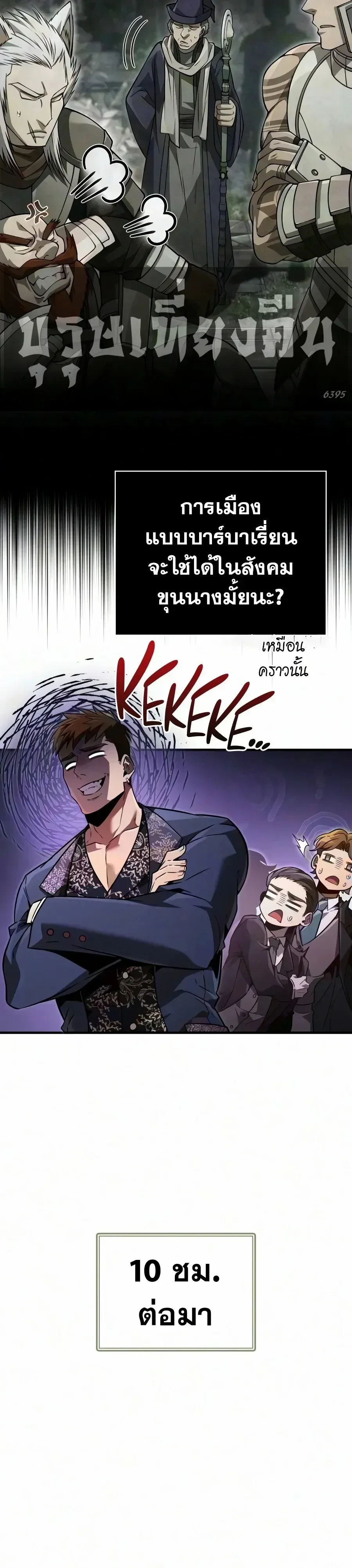 Surviving the Game as a Barbarian เอาชีวิตรอดในเกมฉบับคนเถื่อน ตอนที่ 160 หน้า 42