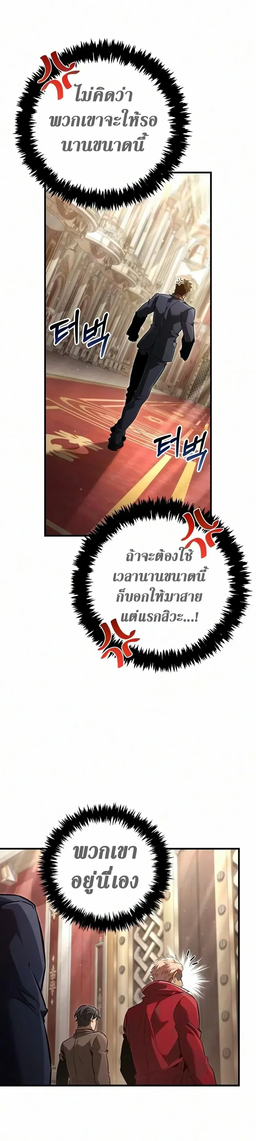 Surviving the Game as a Barbarian เอาชีวิตรอดในเกมฉบับคนเถื่อน ตอนที่ 160 หน้า 43