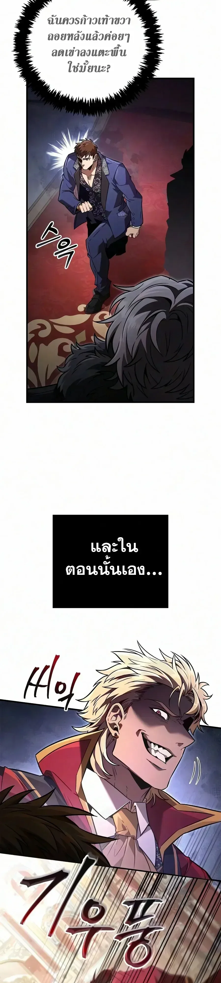 Surviving the Game as a Barbarian เอาชีวิตรอดในเกมฉบับคนเถื่อน ตอนที่ 160 หน้า 48