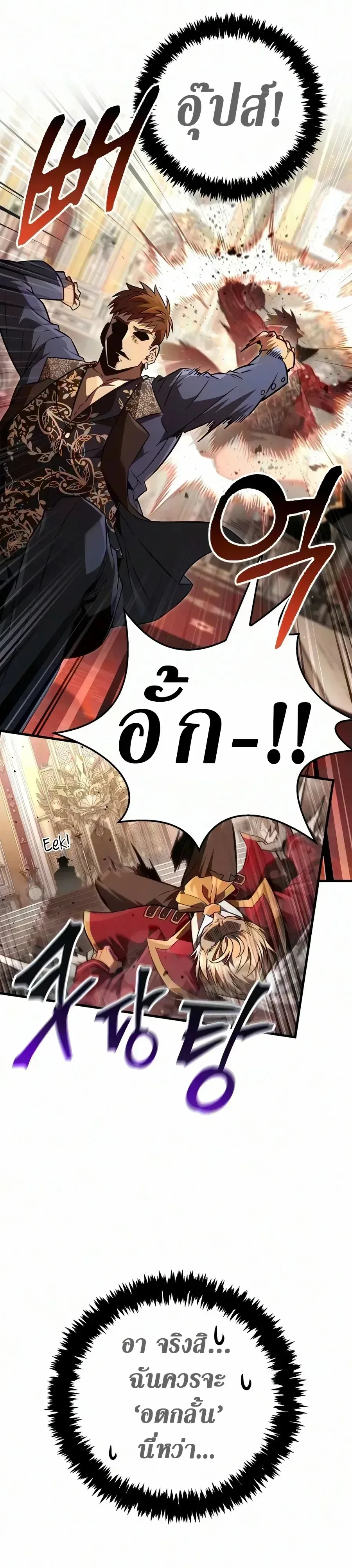 Surviving the Game as a Barbarian เอาชีวิตรอดในเกมฉบับคนเถื่อน ตอนที่ 160 หน้า 51
