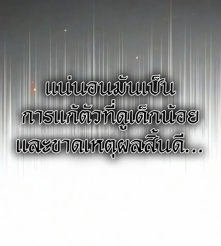 Surviving the Game as a Barbarian เอาชีวิตรอดในเกมฉบับคนเถื่อน ตอนที่ 160 หน้า 55