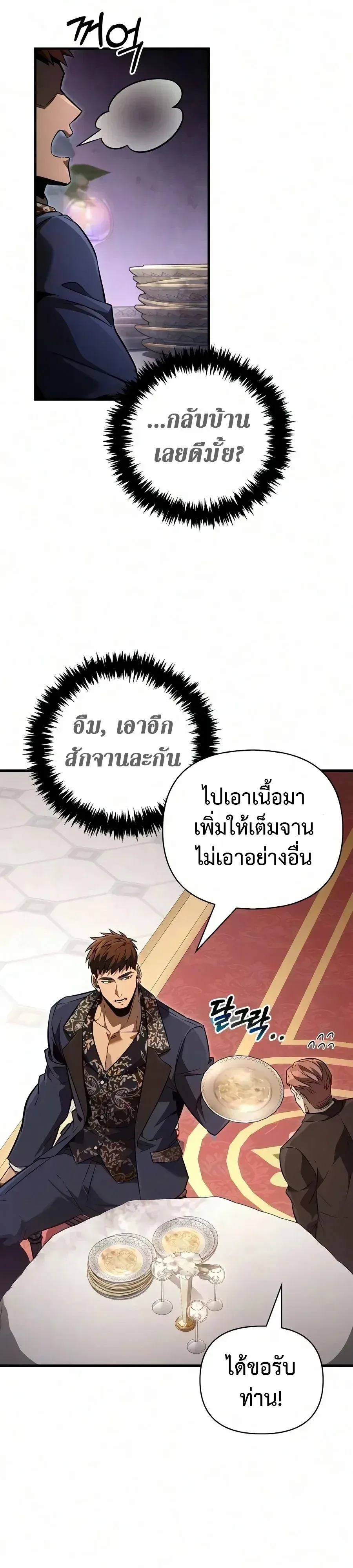 Surviving the Game as a Barbarian เอาชีวิตรอดในเกมฉบับคนเถื่อน ตอนที่ 161 หน้า 12