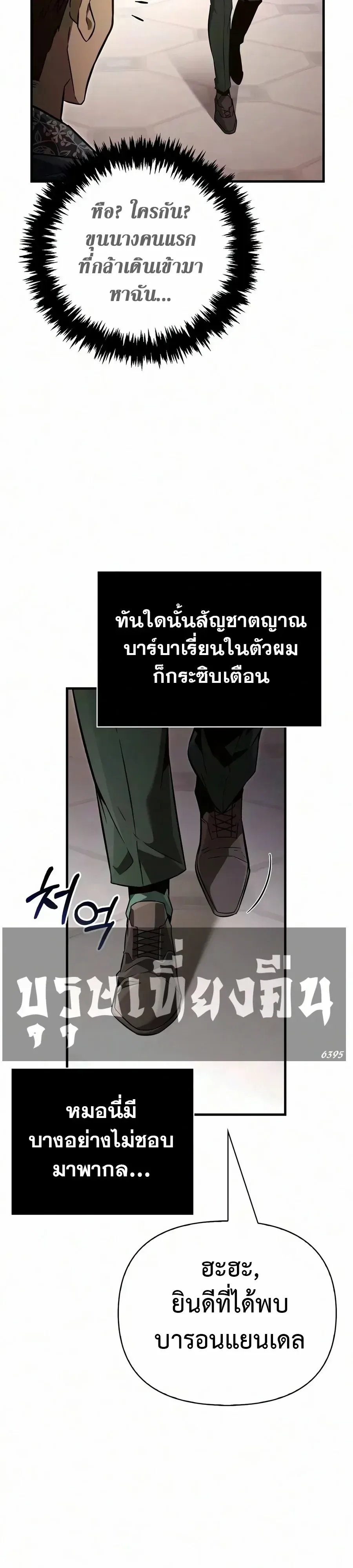 Surviving the Game as a Barbarian เอาชีวิตรอดในเกมฉบับคนเถื่อน ตอนที่ 161 หน้า 14