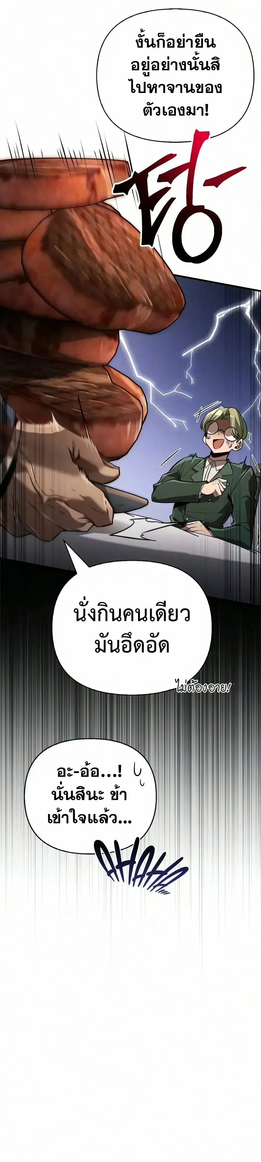 Surviving the Game as a Barbarian เอาชีวิตรอดในเกมฉบับคนเถื่อน ตอนที่ 161 หน้า 19