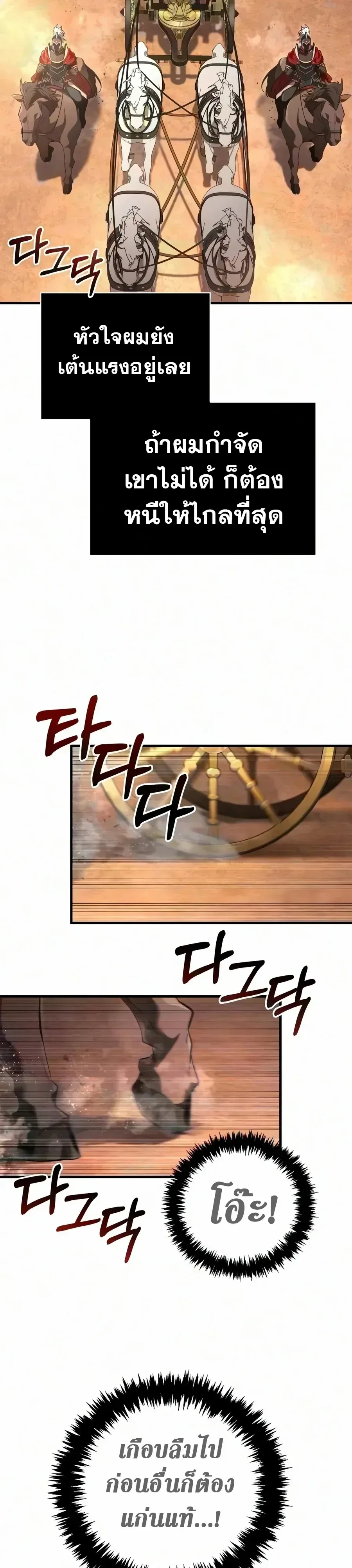 Surviving the Game as a Barbarian เอาชีวิตรอดในเกมฉบับคนเถื่อน ตอนที่ 161 หน้า 21