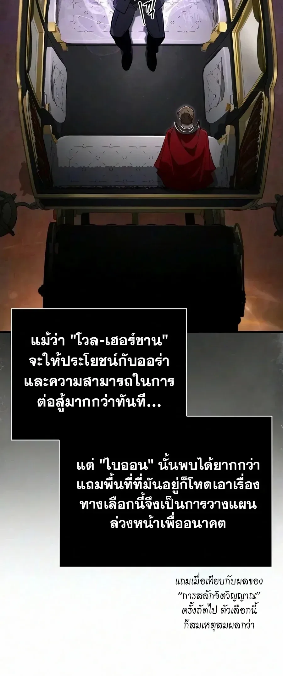 Surviving the Game as a Barbarian เอาชีวิตรอดในเกมฉบับคนเถื่อน ตอนที่ 161 หน้า 23