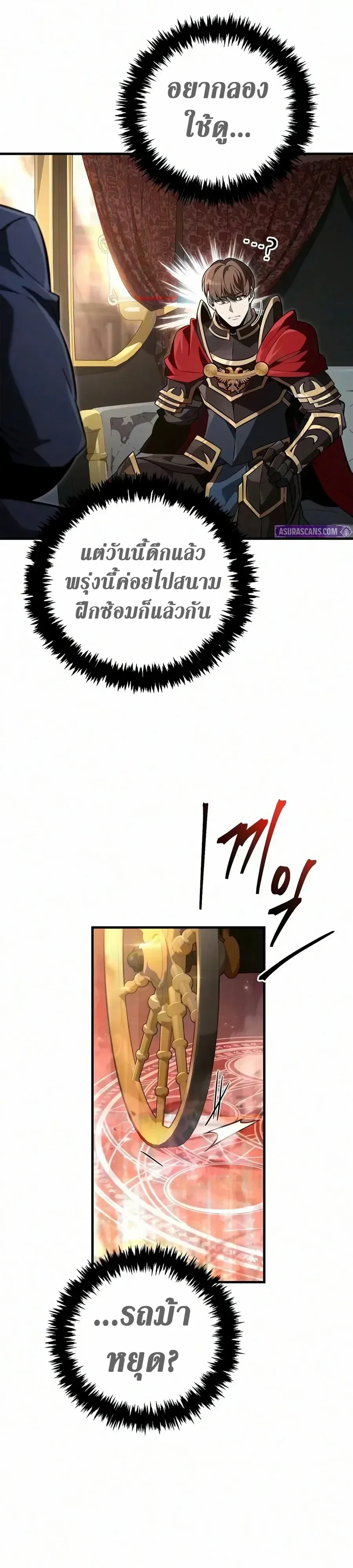 Surviving the Game as a Barbarian เอาชีวิตรอดในเกมฉบับคนเถื่อน ตอนที่ 161 หน้า 24