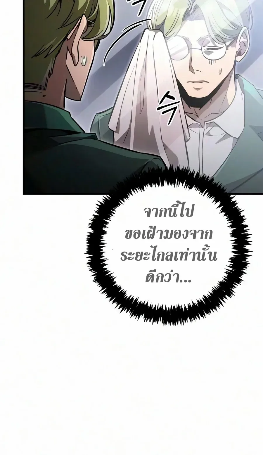 Surviving the Game as a Barbarian เอาชีวิตรอดในเกมฉบับคนเถื่อน ตอนที่ 161 หน้า 28