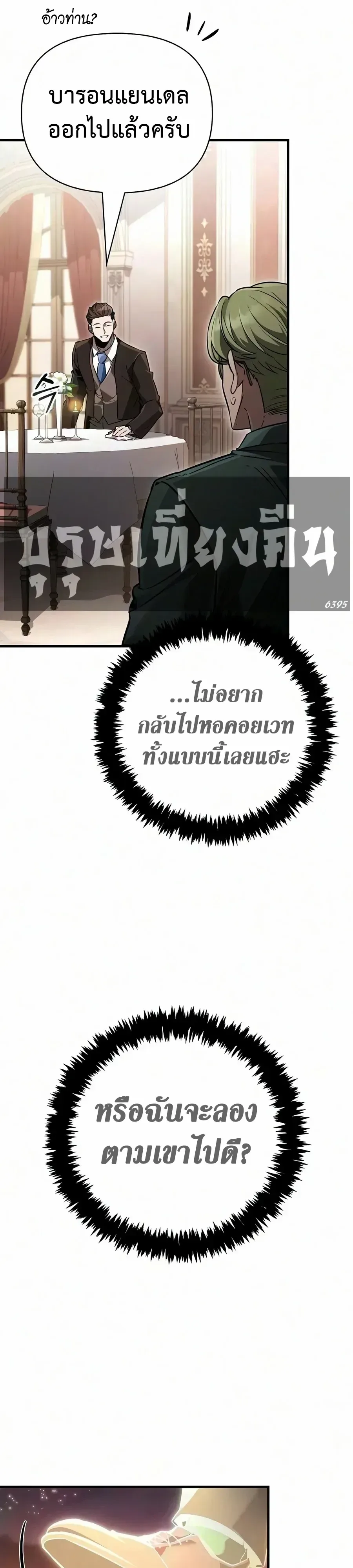 Surviving the Game as a Barbarian เอาชีวิตรอดในเกมฉบับคนเถื่อน ตอนที่ 161 หน้า 29