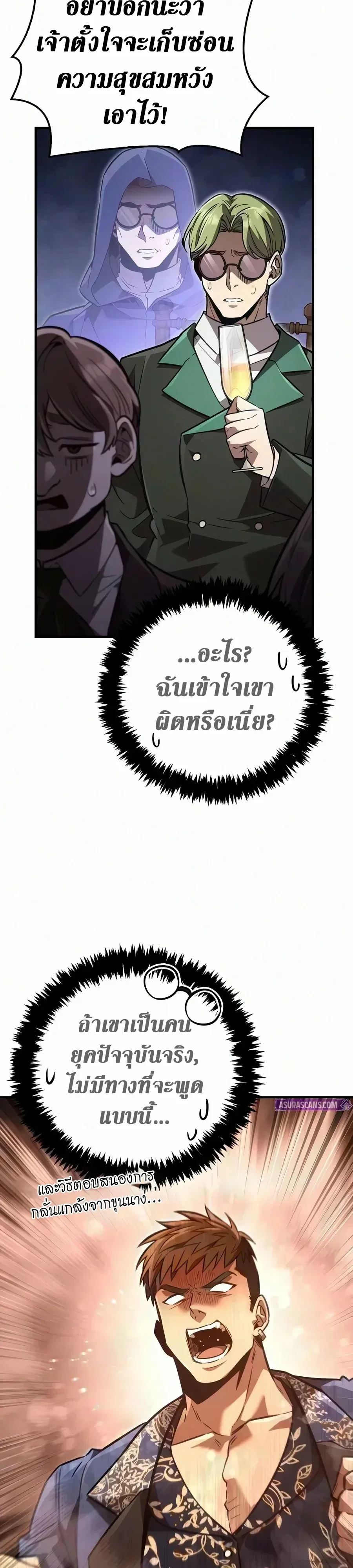 Surviving the Game as a Barbarian เอาชีวิตรอดในเกมฉบับคนเถื่อน ตอนที่ 161 หน้า 3