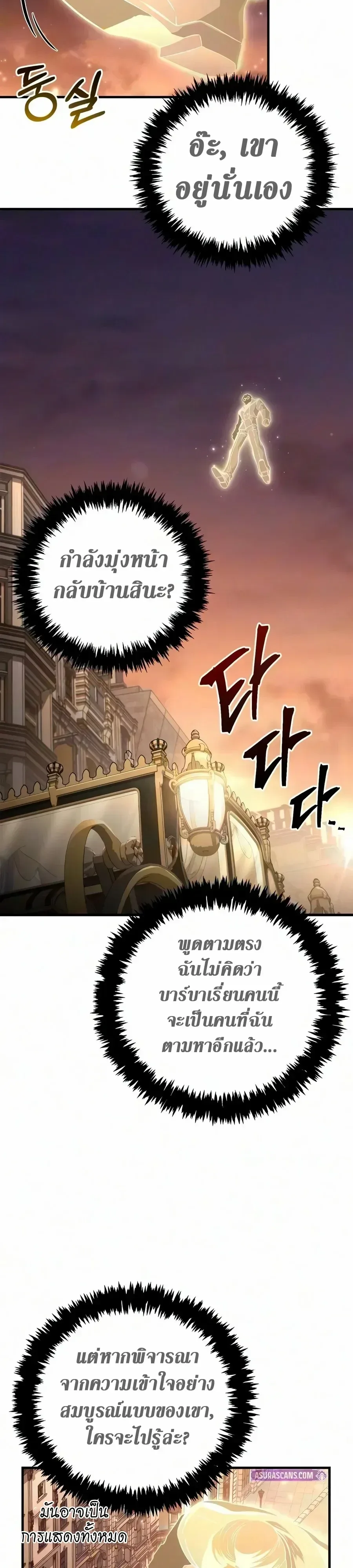Surviving the Game as a Barbarian เอาชีวิตรอดในเกมฉบับคนเถื่อน ตอนที่ 161 หน้า 30