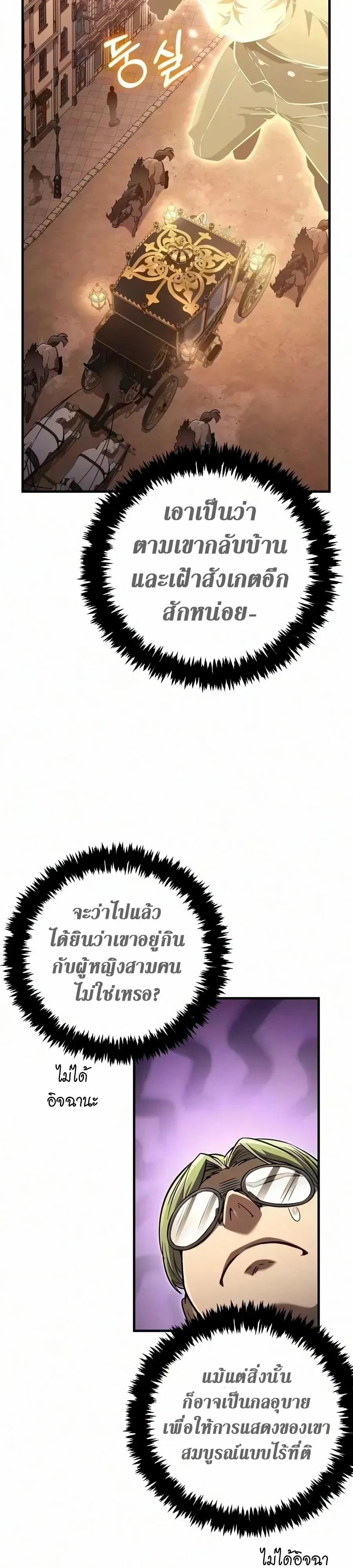 Surviving the Game as a Barbarian เอาชีวิตรอดในเกมฉบับคนเถื่อน ตอนที่ 161 หน้า 31