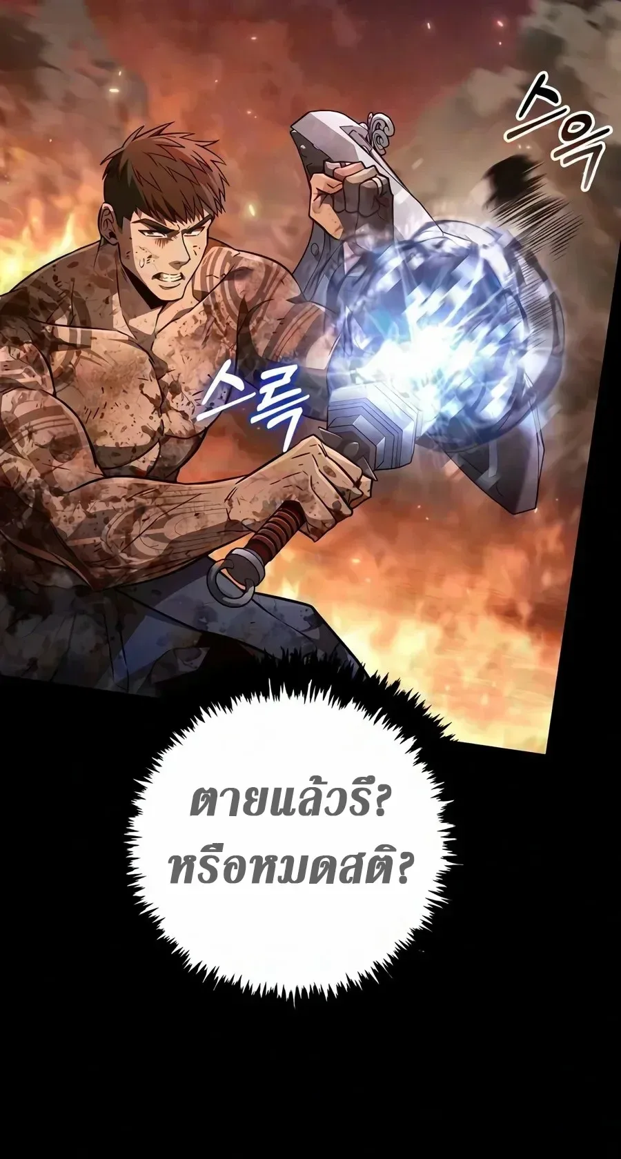 Surviving the Game as a Barbarian เอาชีวิตรอดในเกมฉบับคนเถื่อน ตอนที่ 161 หน้า 38