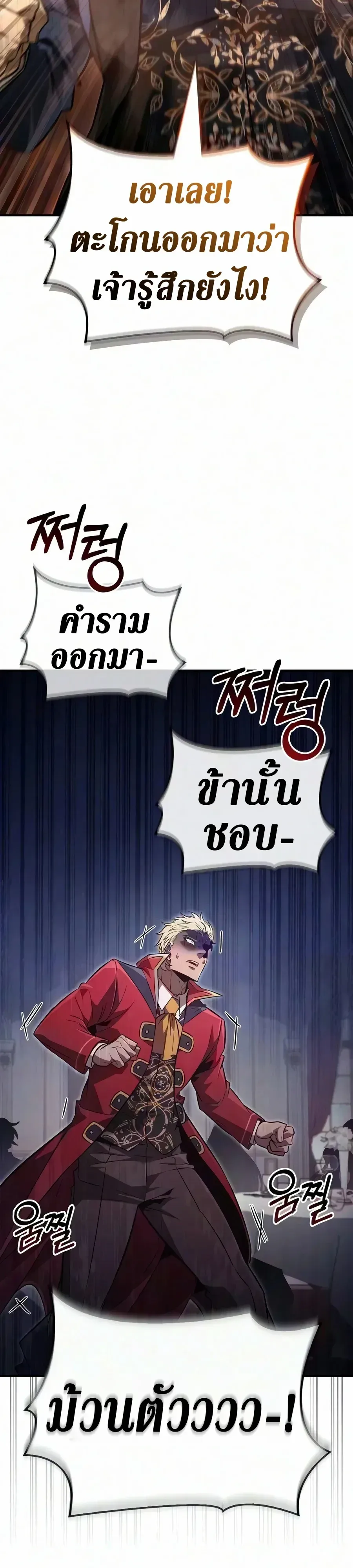 Surviving the Game as a Barbarian เอาชีวิตรอดในเกมฉบับคนเถื่อน ตอนที่ 161 หน้า 4