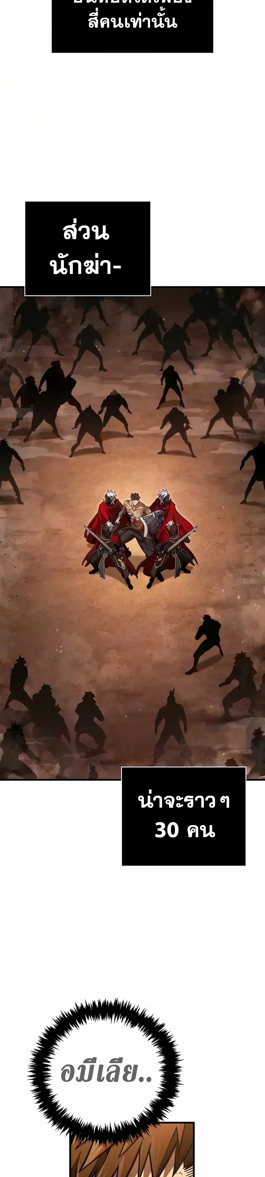 Surviving the Game as a Barbarian เอาชีวิตรอดในเกมฉบับคนเถื่อน ตอนที่ 161 หน้า 42