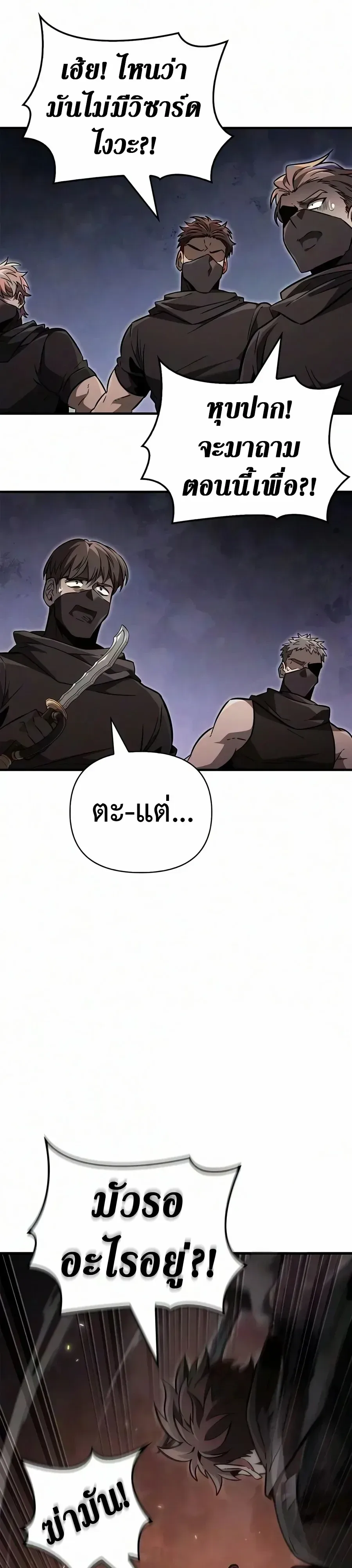 Surviving the Game as a Barbarian เอาชีวิตรอดในเกมฉบับคนเถื่อน ตอนที่ 161 หน้า 44