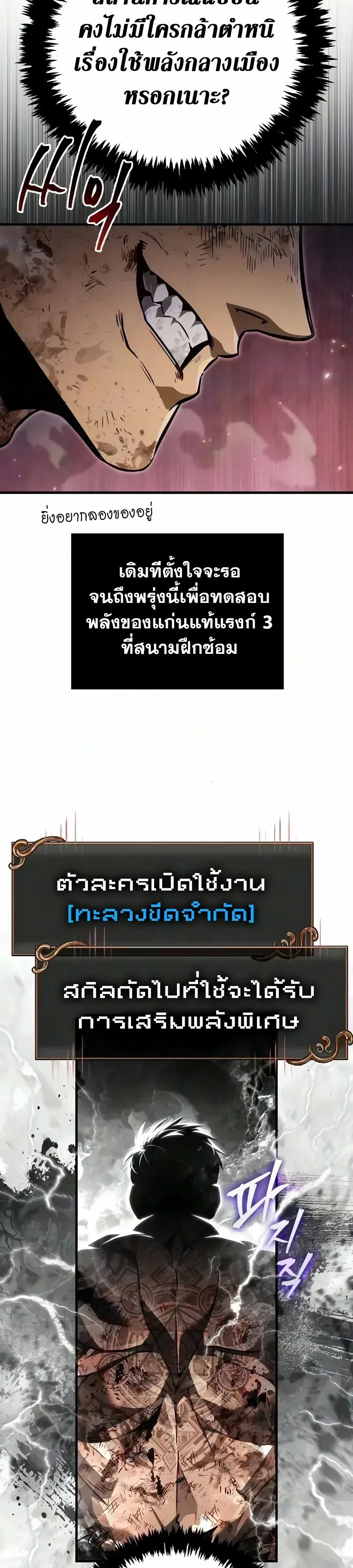 Surviving the Game as a Barbarian เอาชีวิตรอดในเกมฉบับคนเถื่อน ตอนที่ 161 หน้า 47