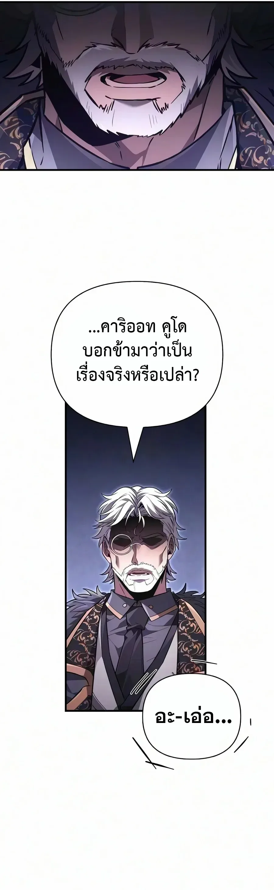 Surviving the Game as a Barbarian เอาชีวิตรอดในเกมฉบับคนเถื่อน ตอนที่ 161 หน้า 6