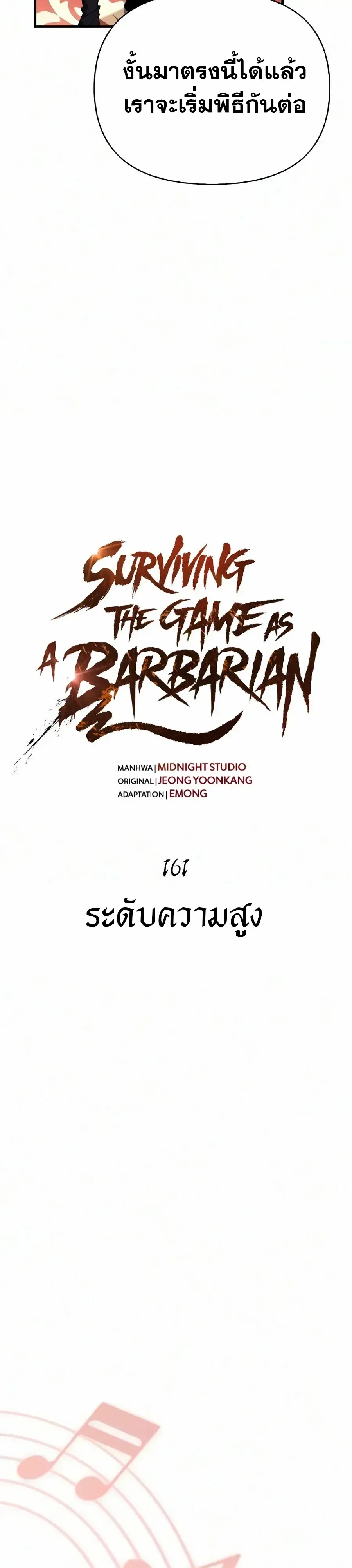 Surviving the Game as a Barbarian เอาชีวิตรอดในเกมฉบับคนเถื่อน ตอนที่ 161 หน้า 9