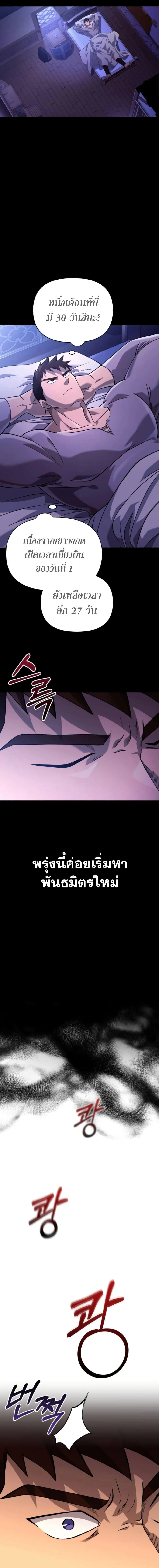 Surviving the Game as a Barbarian เอาชีวิตรอดในเกมฉบับคนเถื่อน ตอนที่ 17 หน้า 10