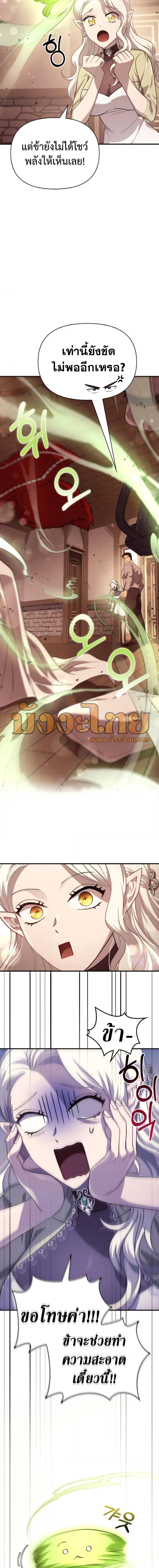 Surviving the Game as a Barbarian เอาชีวิตรอดในเกมฉบับคนเถื่อน ตอนที่ 17 หน้า 13