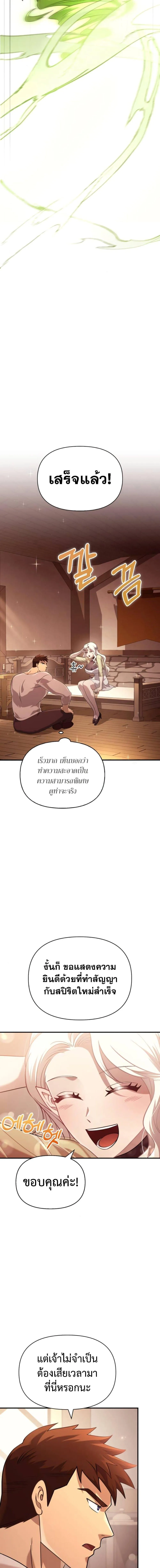 Surviving the Game as a Barbarian เอาชีวิตรอดในเกมฉบับคนเถื่อน ตอนที่ 17 หน้า 14