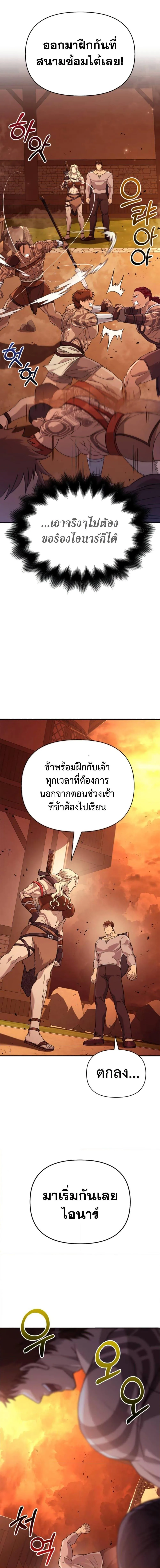 Surviving the Game as a Barbarian เอาชีวิตรอดในเกมฉบับคนเถื่อน ตอนที่ 17 หน้า 21