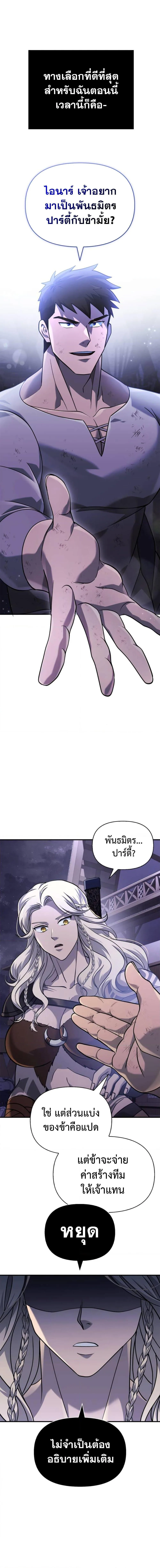 Surviving the Game as a Barbarian เอาชีวิตรอดในเกมฉบับคนเถื่อน ตอนที่ 17 หน้า 27