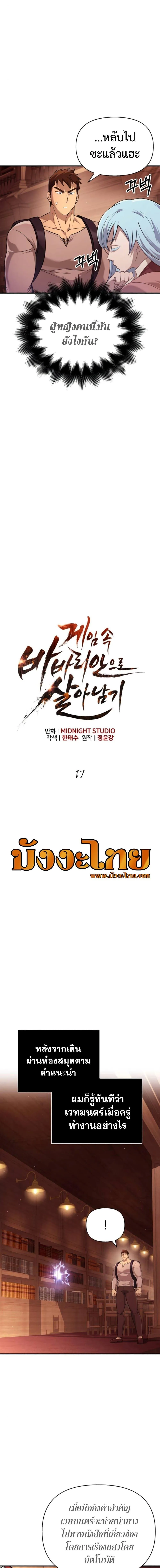 Surviving the Game as a Barbarian เอาชีวิตรอดในเกมฉบับคนเถื่อน ตอนที่ 17 หน้า 3