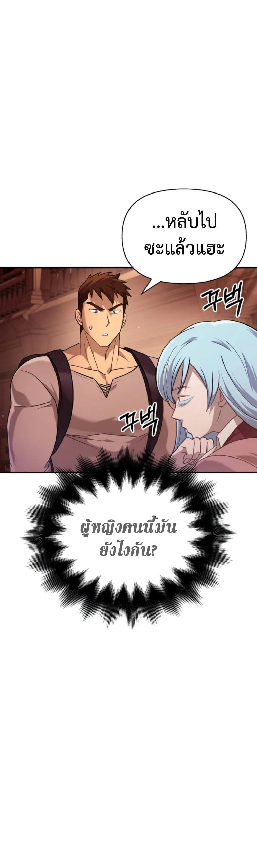 Surviving the Game as a Barbarian เอาชีวิตรอดในเกมฉบับคนเถื่อน ตอนที่ 17 หน้า 31