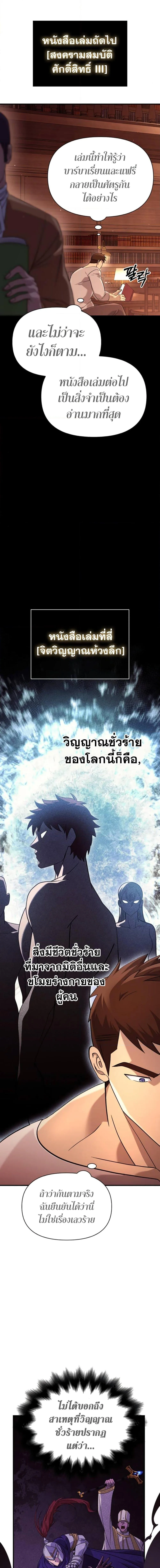 Surviving the Game as a Barbarian เอาชีวิตรอดในเกมฉบับคนเถื่อน ตอนที่ 17 หน้า 6