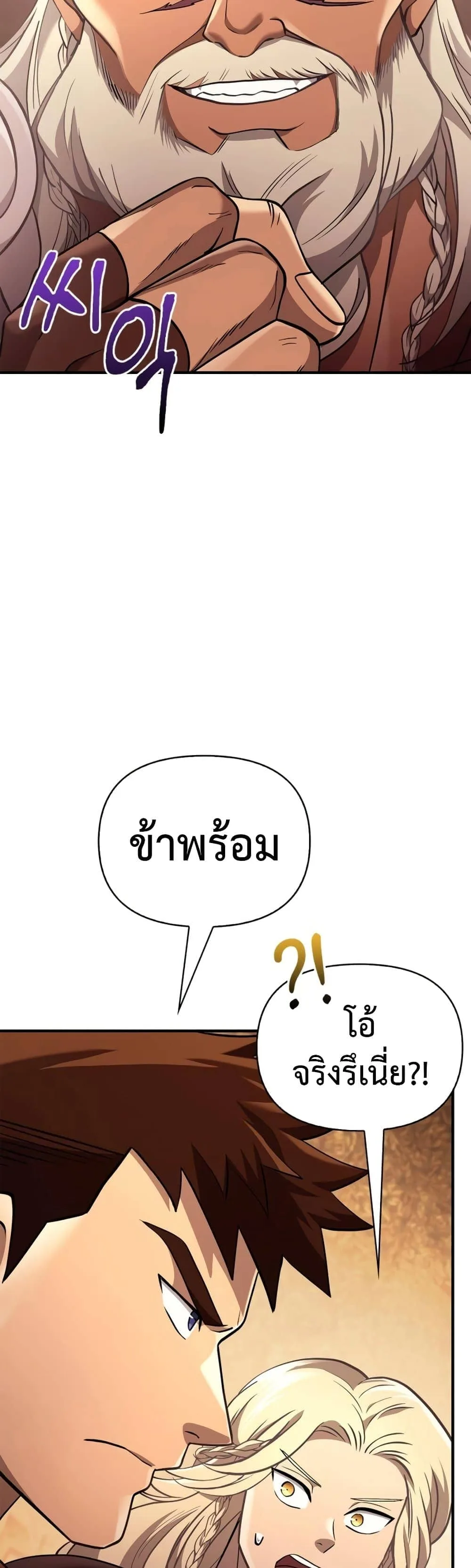Surviving the Game as a Barbarian เอาชีวิตรอดในเกมฉบับคนเถื่อน ตอนที่ 18 หน้า 12