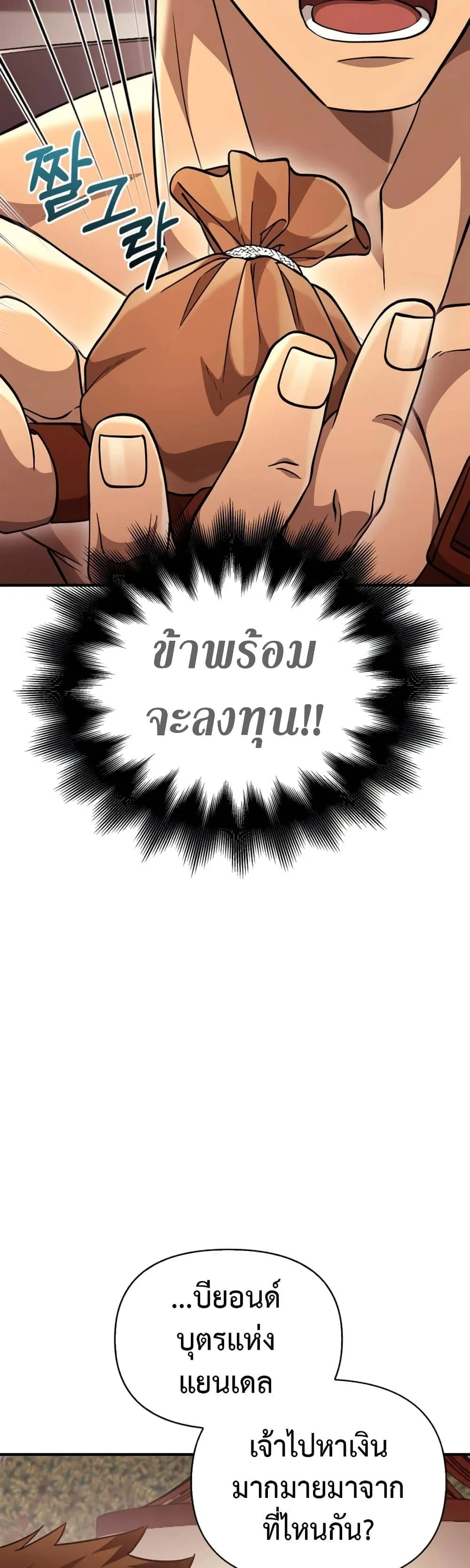 Surviving the Game as a Barbarian เอาชีวิตรอดในเกมฉบับคนเถื่อน ตอนที่ 18 หน้า 15