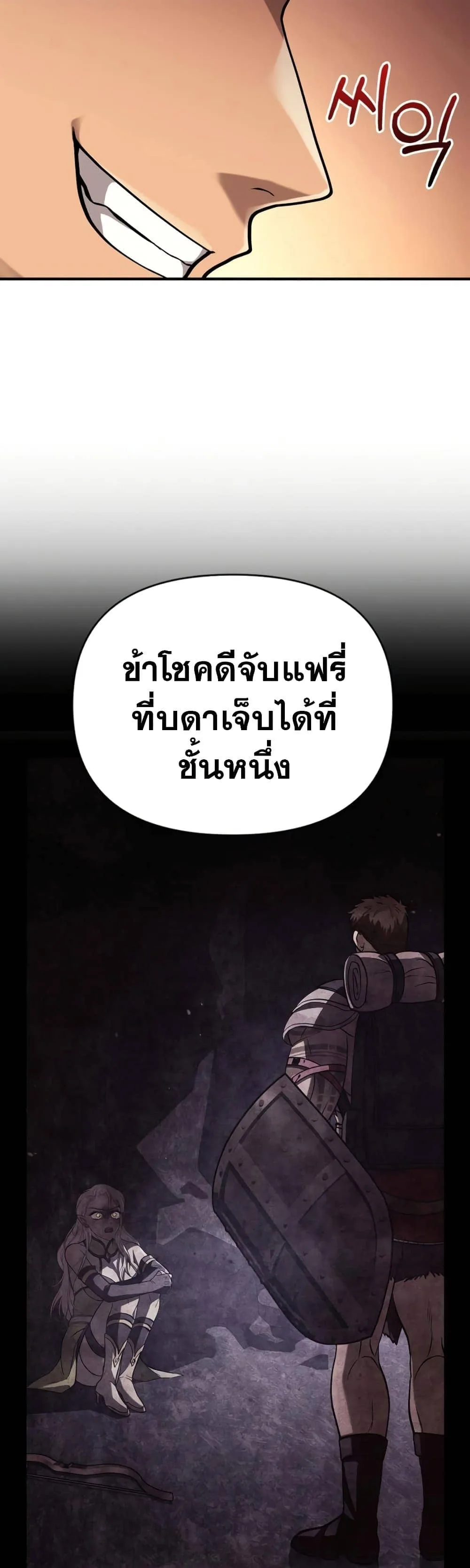 Surviving the Game as a Barbarian เอาชีวิตรอดในเกมฉบับคนเถื่อน ตอนที่ 18 หน้า 17
