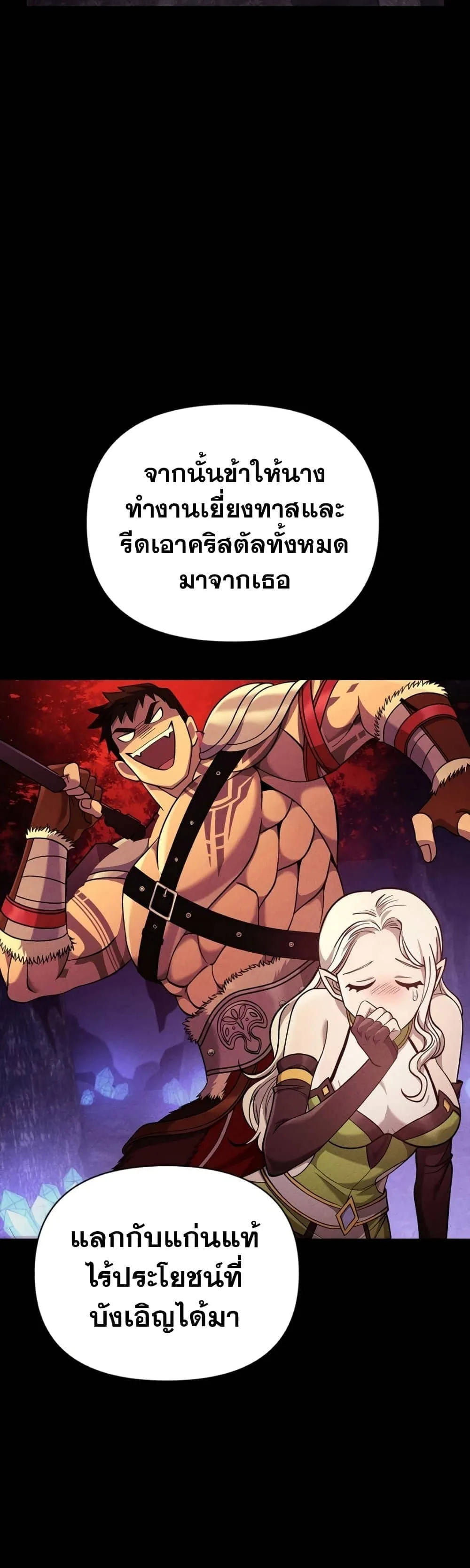 Surviving the Game as a Barbarian เอาชีวิตรอดในเกมฉบับคนเถื่อน ตอนที่ 18 หน้า 18
