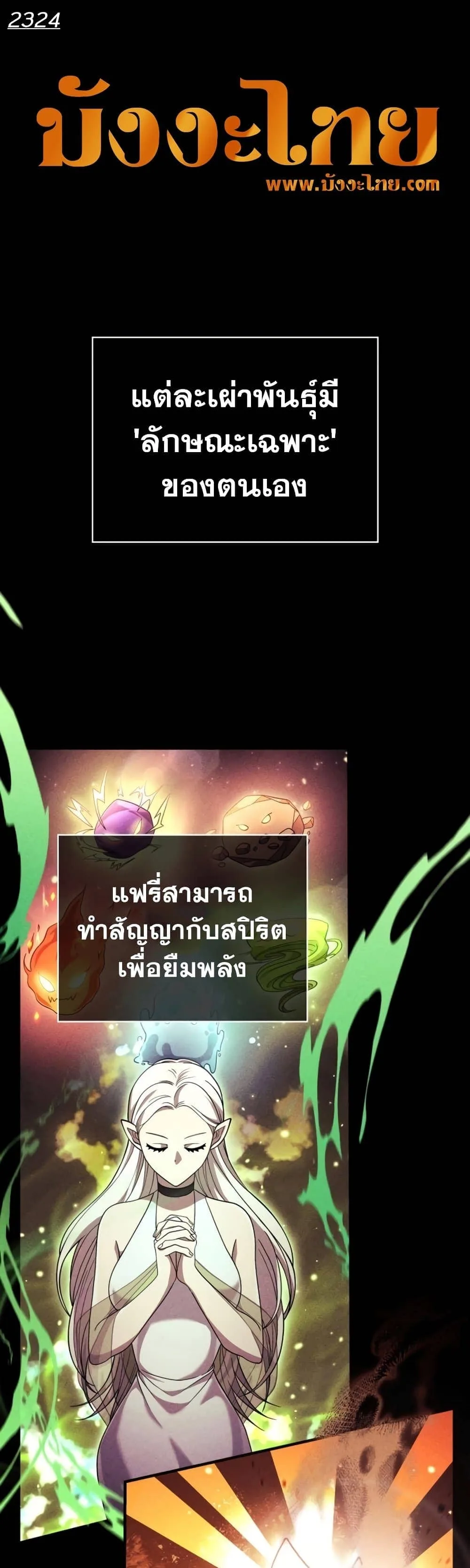 Surviving the Game as a Barbarian เอาชีวิตรอดในเกมฉบับคนเถื่อน ตอนที่ 18 หน้า 2