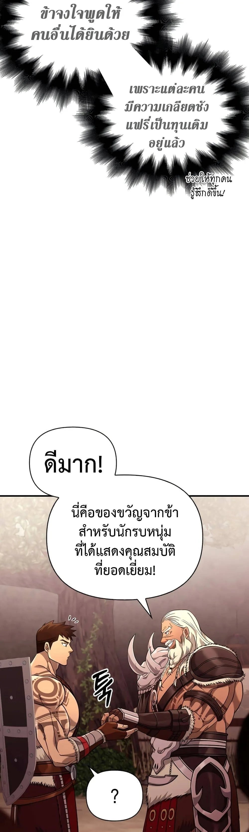 Surviving the Game as a Barbarian เอาชีวิตรอดในเกมฉบับคนเถื่อน ตอนที่ 18 หน้า 22