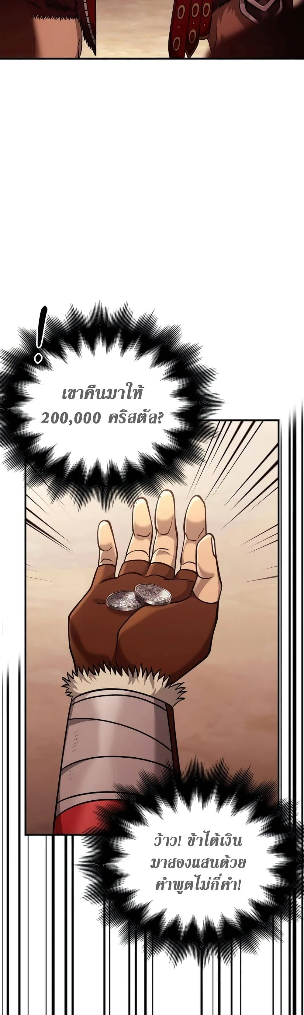 Surviving the Game as a Barbarian เอาชีวิตรอดในเกมฉบับคนเถื่อน ตอนที่ 18 หน้า 23