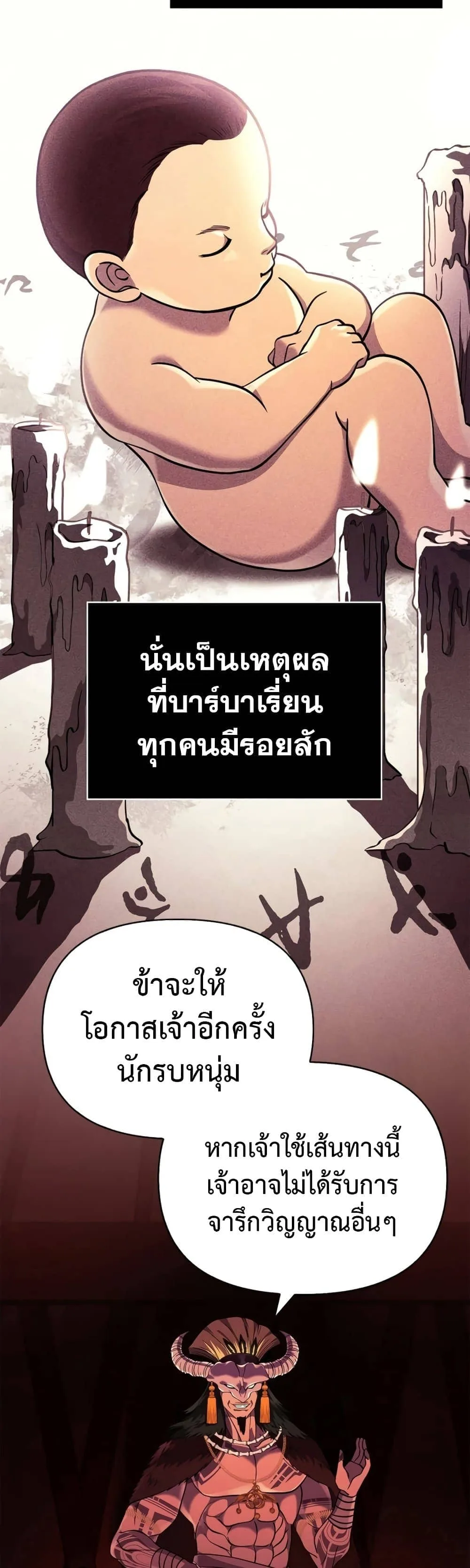 Surviving the Game as a Barbarian เอาชีวิตรอดในเกมฉบับคนเถื่อน ตอนที่ 18 หน้า 29