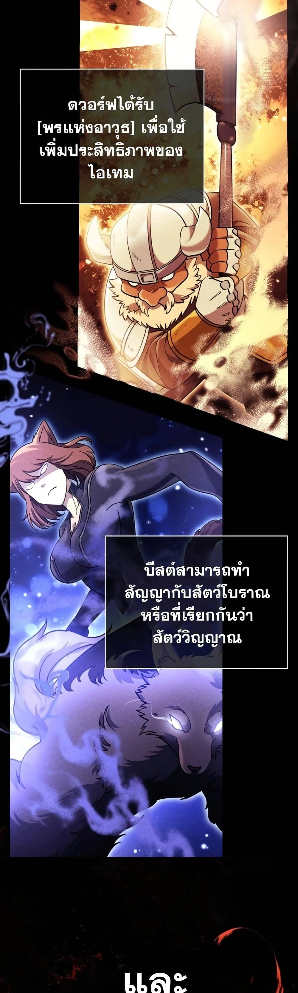 Surviving the Game as a Barbarian เอาชีวิตรอดในเกมฉบับคนเถื่อน ตอนที่ 18 หน้า 3