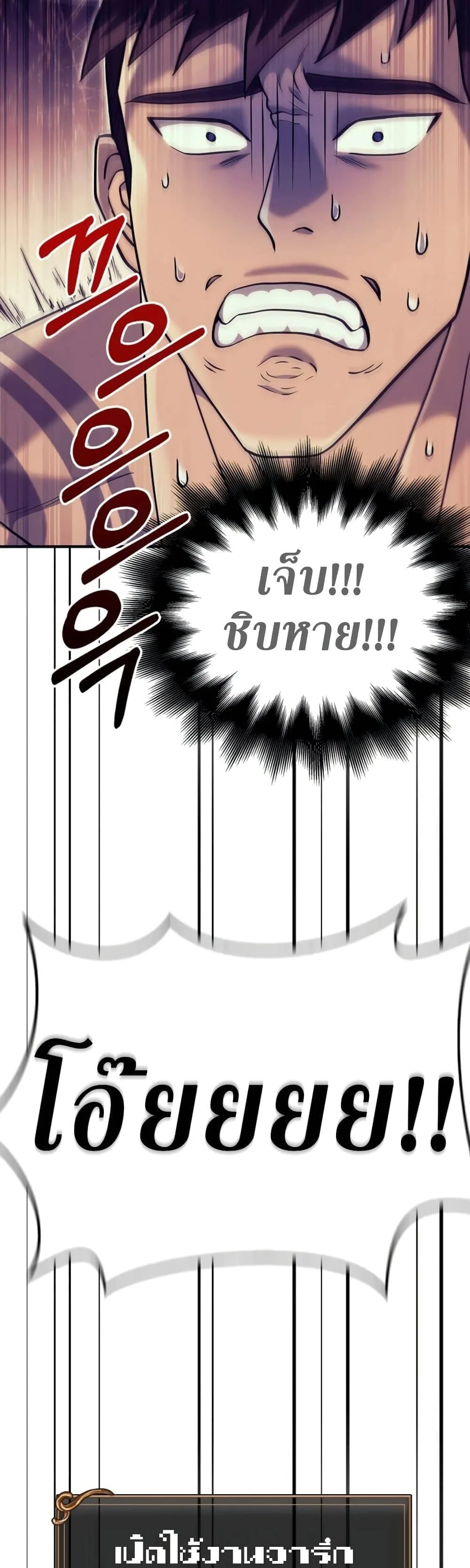 Surviving the Game as a Barbarian เอาชีวิตรอดในเกมฉบับคนเถื่อน ตอนที่ 18 หน้า 33