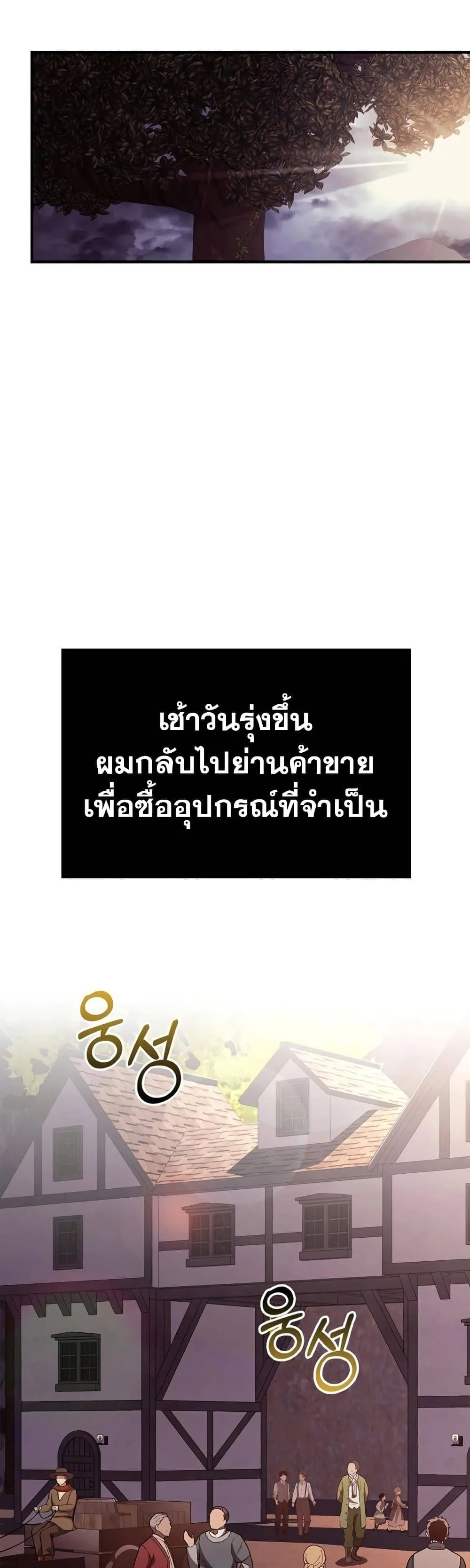Surviving the Game as a Barbarian เอาชีวิตรอดในเกมฉบับคนเถื่อน ตอนที่ 18 หน้า 39