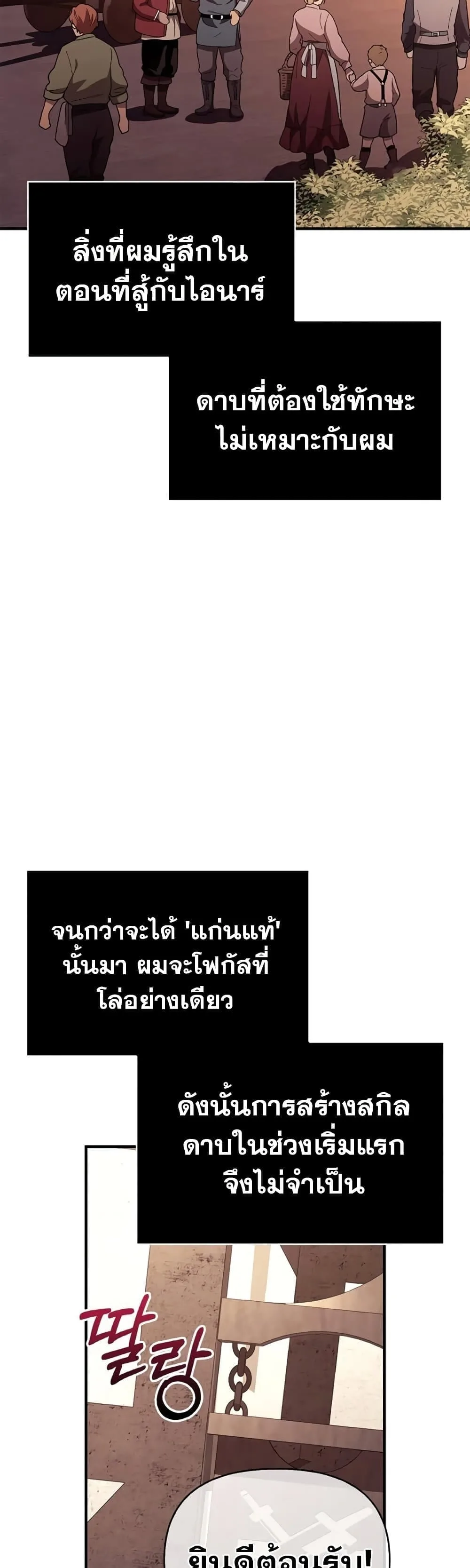 Surviving the Game as a Barbarian เอาชีวิตรอดในเกมฉบับคนเถื่อน ตอนที่ 18 หน้า 40