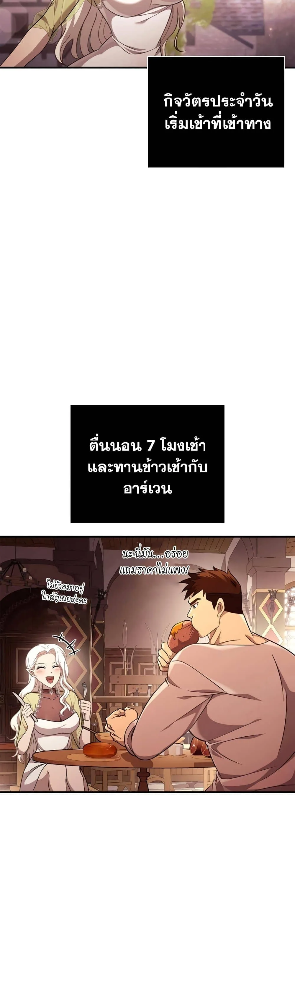 Surviving the Game as a Barbarian เอาชีวิตรอดในเกมฉบับคนเถื่อน ตอนที่ 18 หน้า 47