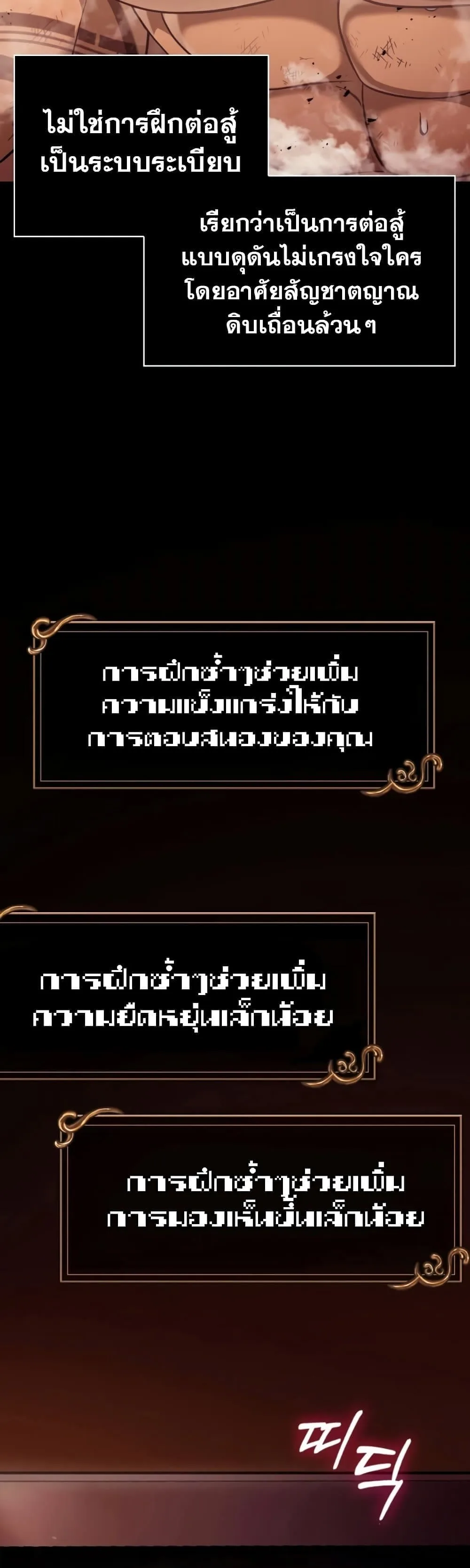 Surviving the Game as a Barbarian เอาชีวิตรอดในเกมฉบับคนเถื่อน ตอนที่ 18 หน้า 52