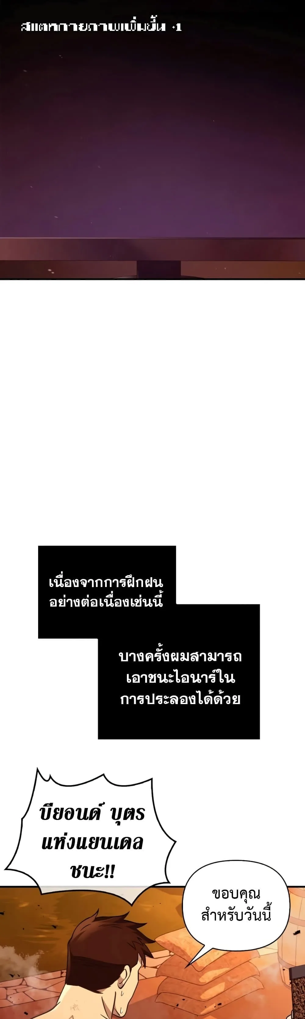 Surviving the Game as a Barbarian เอาชีวิตรอดในเกมฉบับคนเถื่อน ตอนที่ 18 หน้า 53